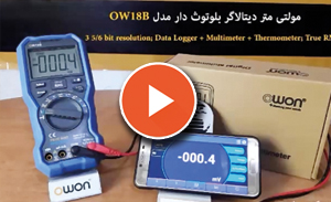 آموزش نحوه ی اتصال مولتی متر های سری OW کمپانی OWON به گوشی های اندروید یا IOS
